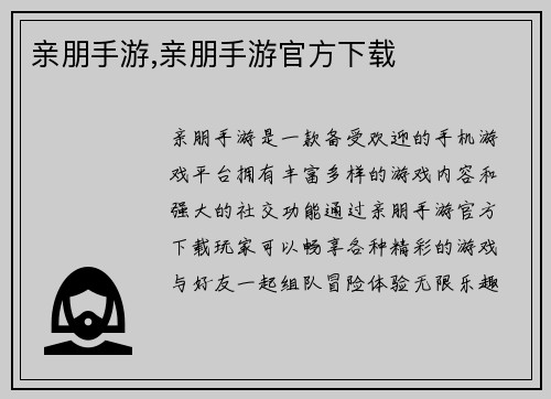 亲朋手游,亲朋手游官方下载