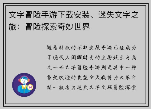 文字冒险手游下载安装、迷失文字之旅：冒险探索奇妙世界