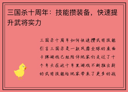 三国杀十周年：技能攒装备，快速提升武将实力
