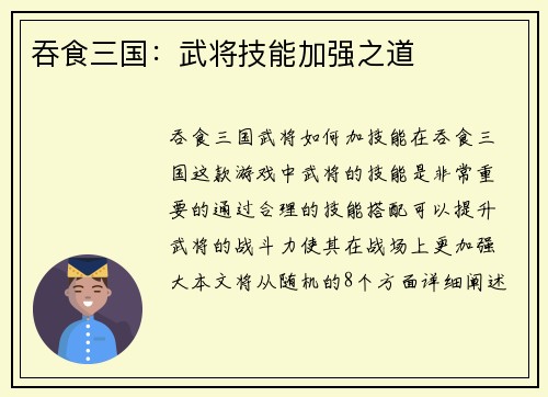吞食三国：武将技能加强之道