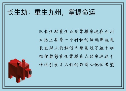 长生劫：重生九州，掌握命运
