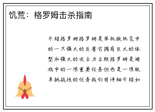 饥荒：格罗姆击杀指南