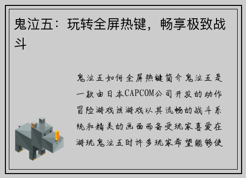 鬼泣五：玩转全屏热键，畅享极致战斗