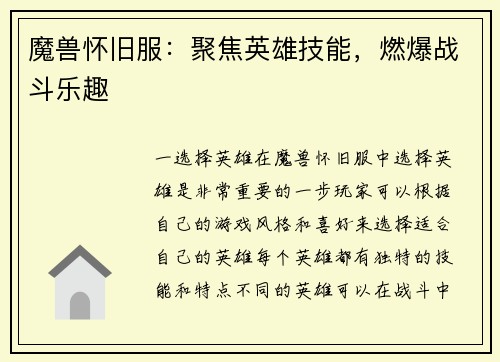 魔兽怀旧服：聚焦英雄技能，燃爆战斗乐趣
