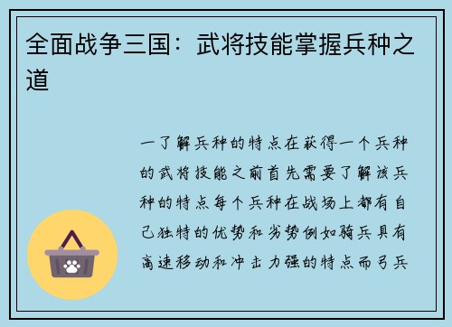 全面战争三国：武将技能掌握兵种之道