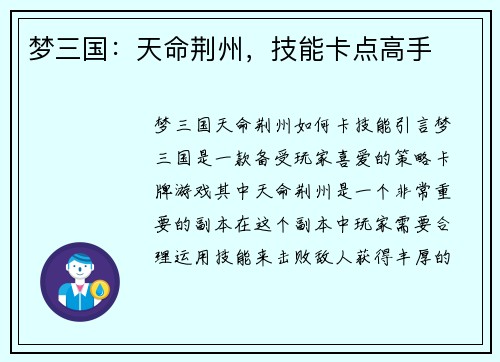 梦三国：天命荆州，技能卡点高手