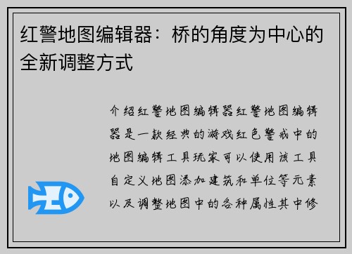 红警地图编辑器：桥的角度为中心的全新调整方式