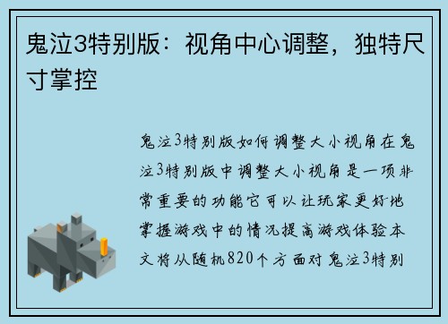 鬼泣3特别版：视角中心调整，独特尺寸掌控