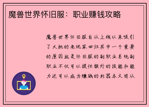 魔兽世界怀旧服：职业赚钱攻略
