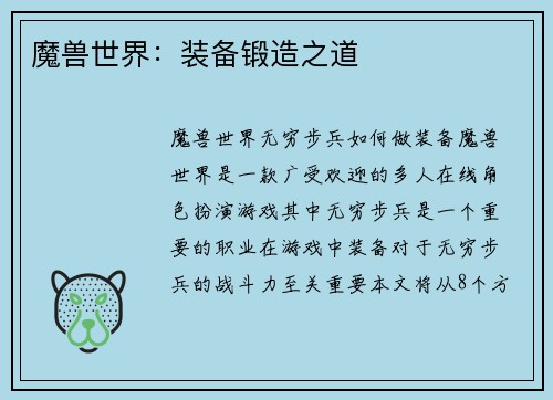 魔兽世界：装备锻造之道