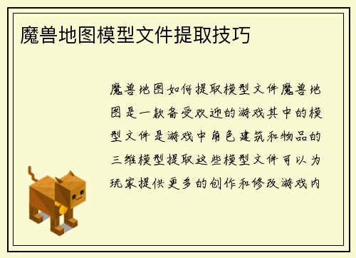 魔兽地图模型文件提取技巧