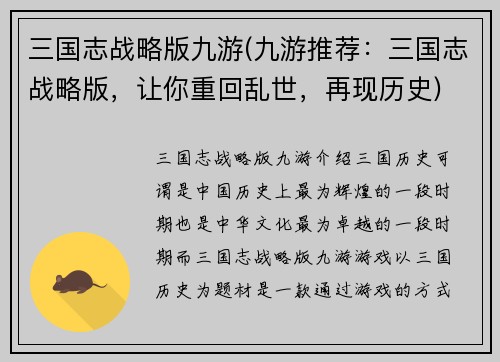 三国志战略版九游(九游推荐：三国志战略版，让你重回乱世，再现历史)