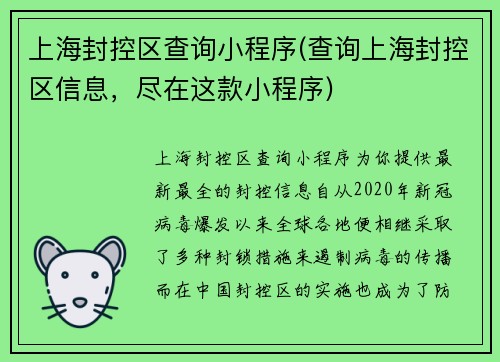 上海封控区查询小程序(查询上海封控区信息，尽在这款小程序)