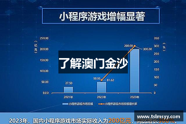 了解澳门金沙